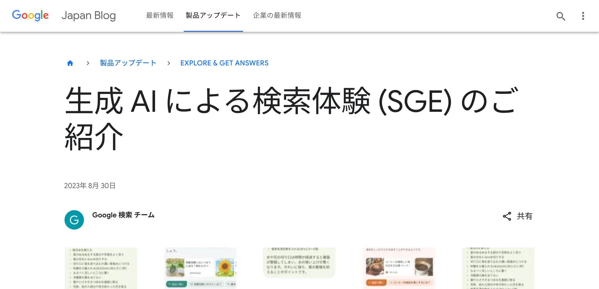 SGE(Search Generative Experience)の概要