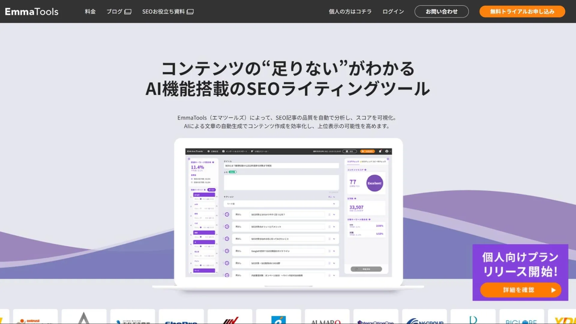 おすすめ⑤EmmaTools
