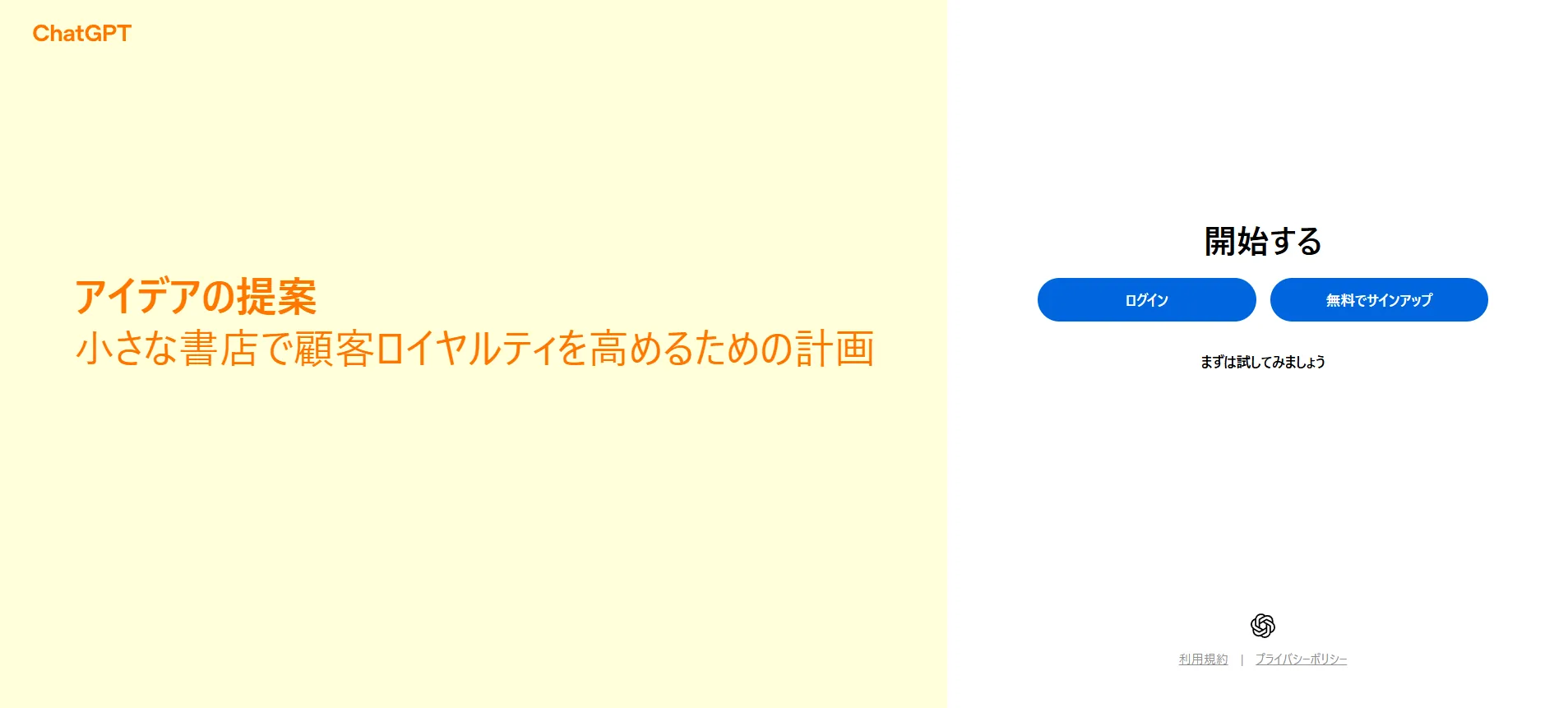 おすすめ⑥ChatGPT