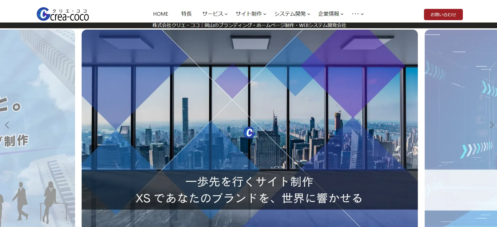 5.株式会社クリエ・ココ