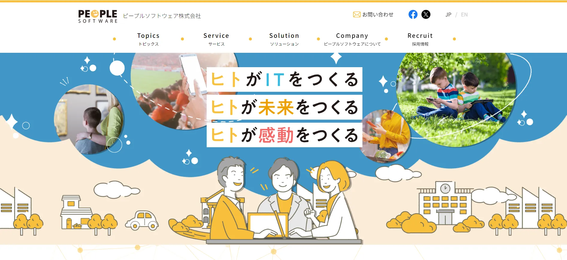 14.ピープルソフトウェア株式会社