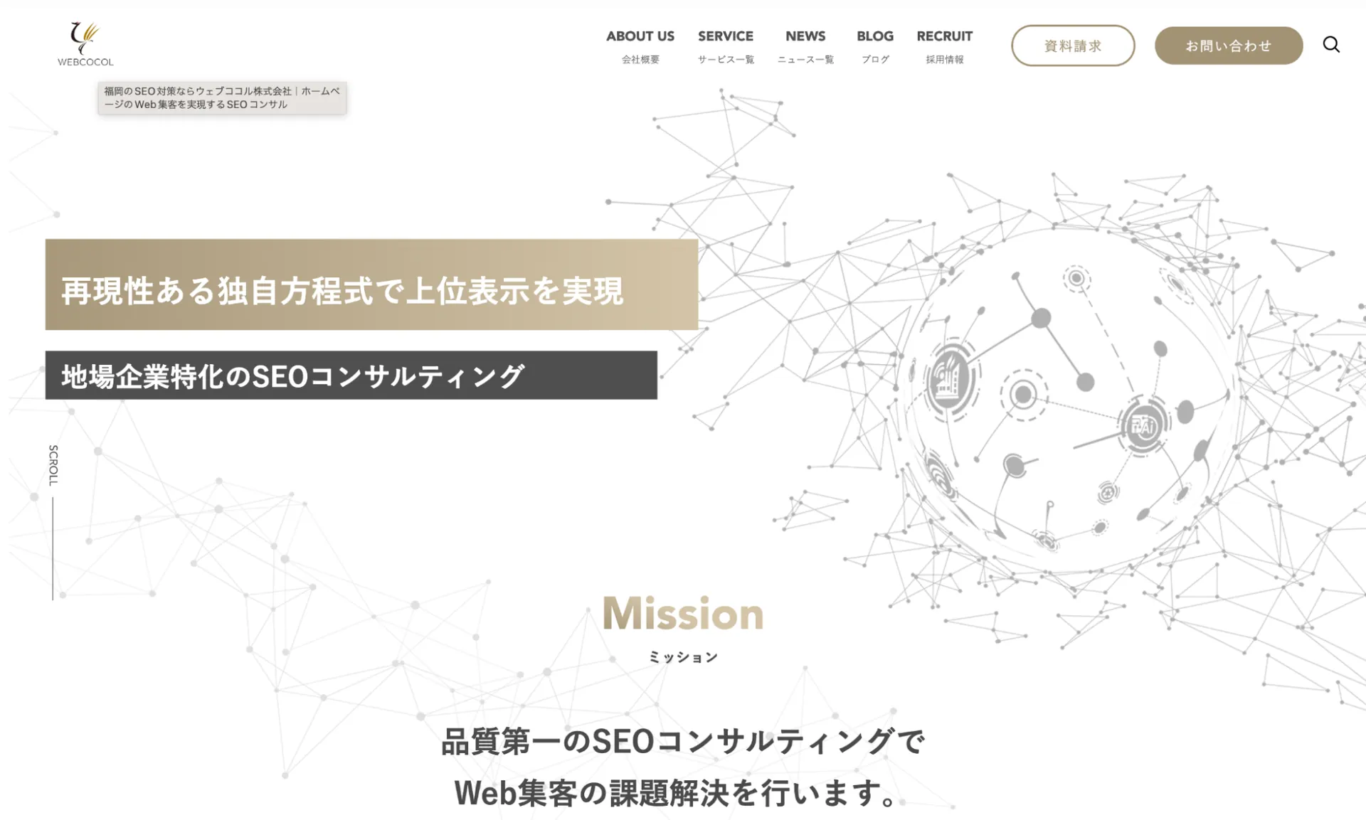 5.ウェブココル株式会社