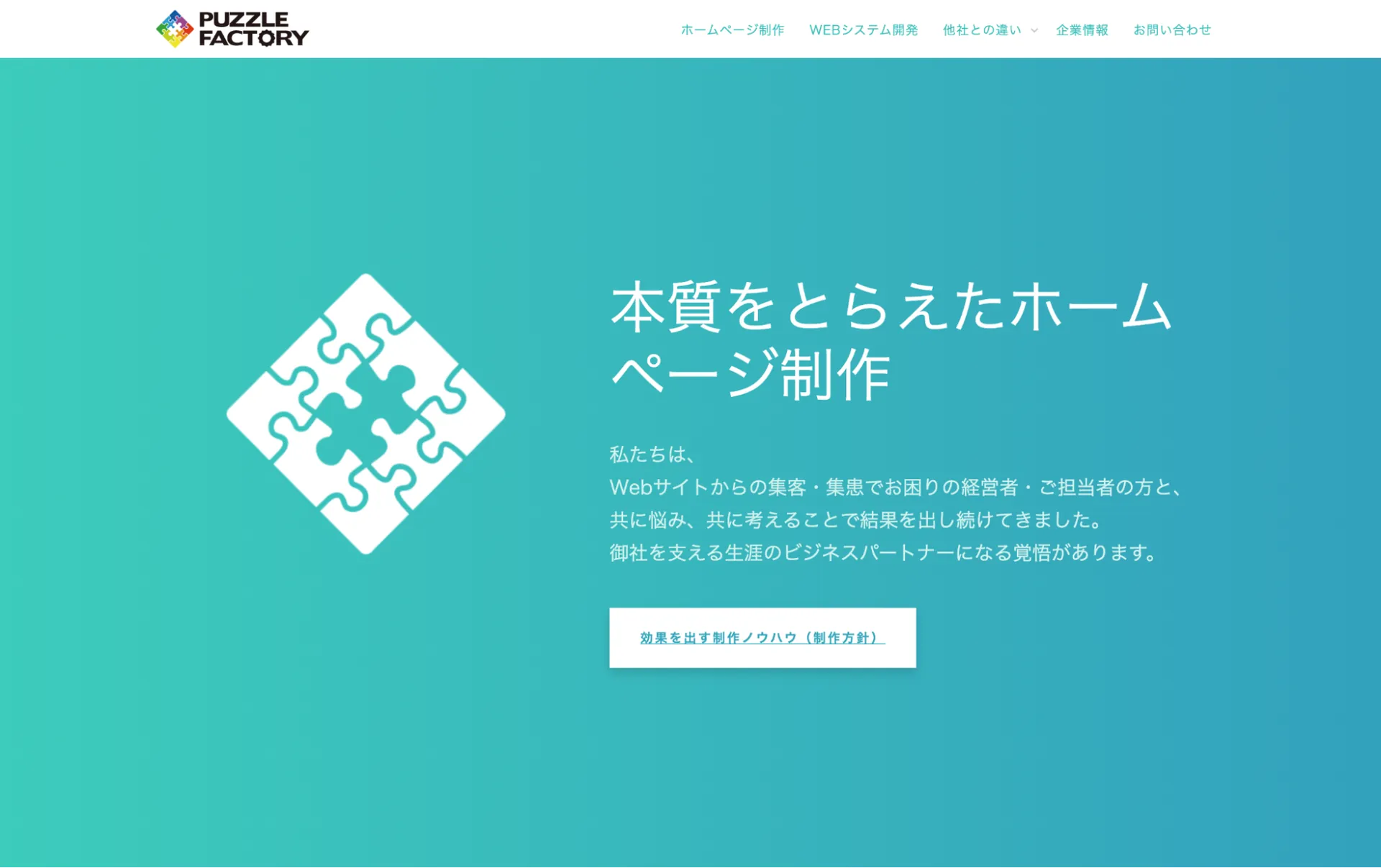 6.株式会社 パズルファクトリー