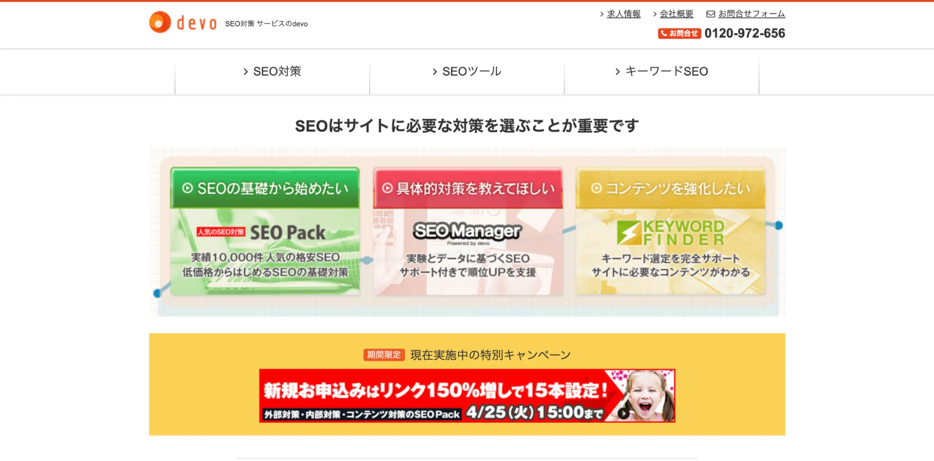 11.株式会社ディーボ