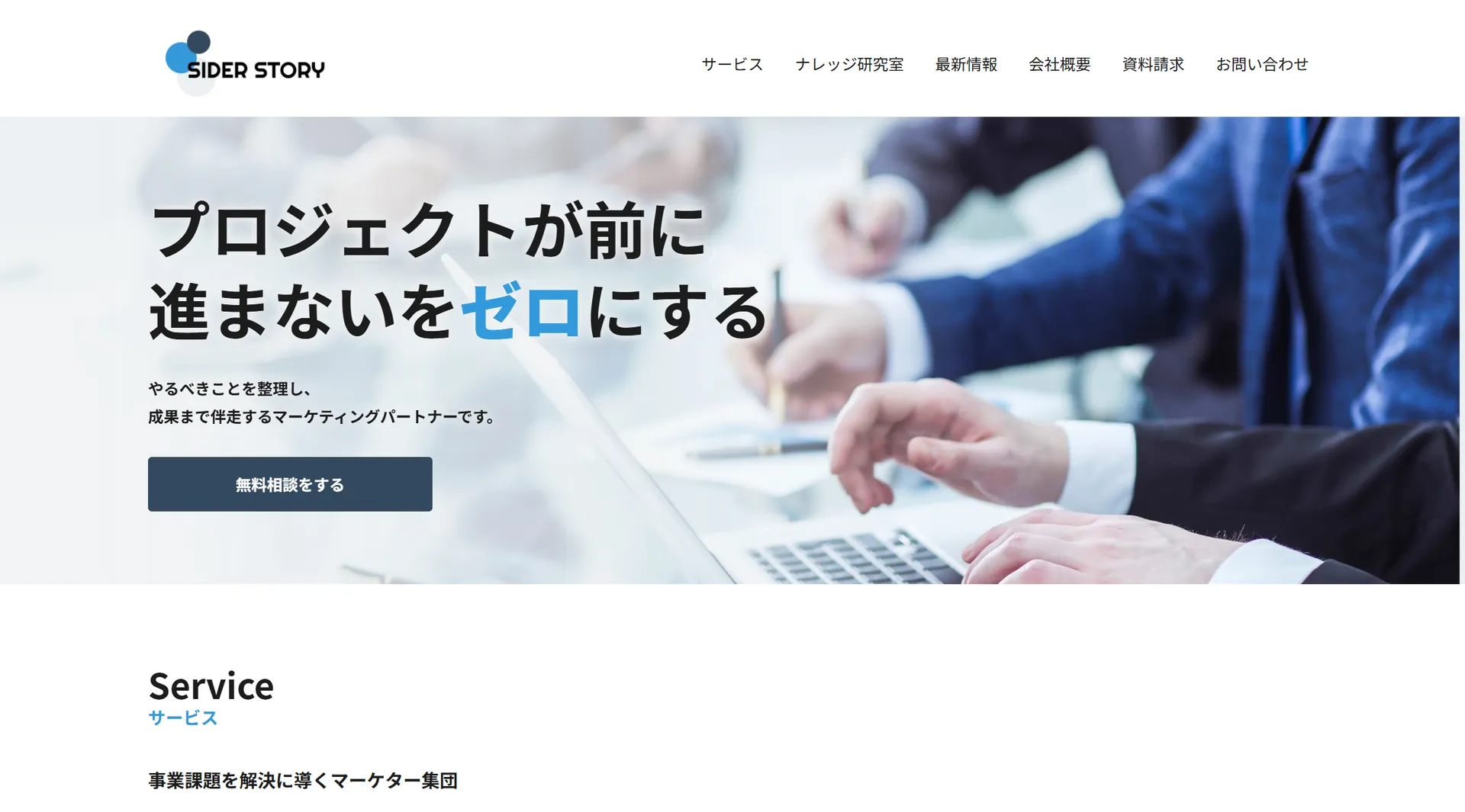 12.株式会社サイダーストーリー