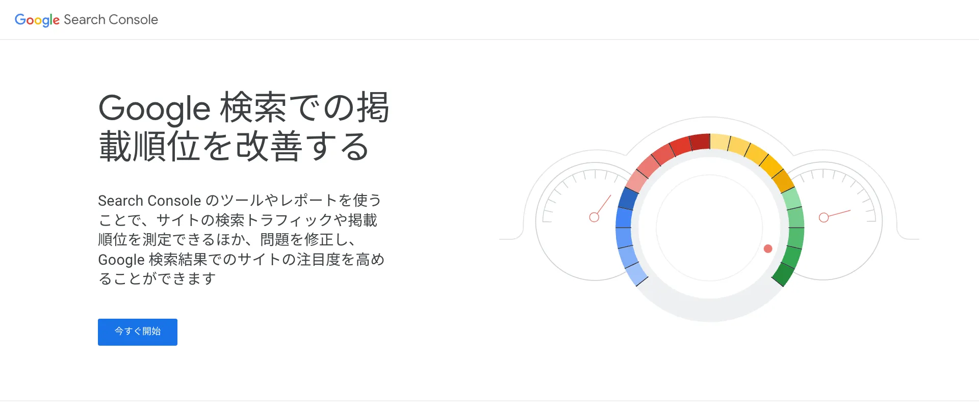 1.Google Search Console（無料）