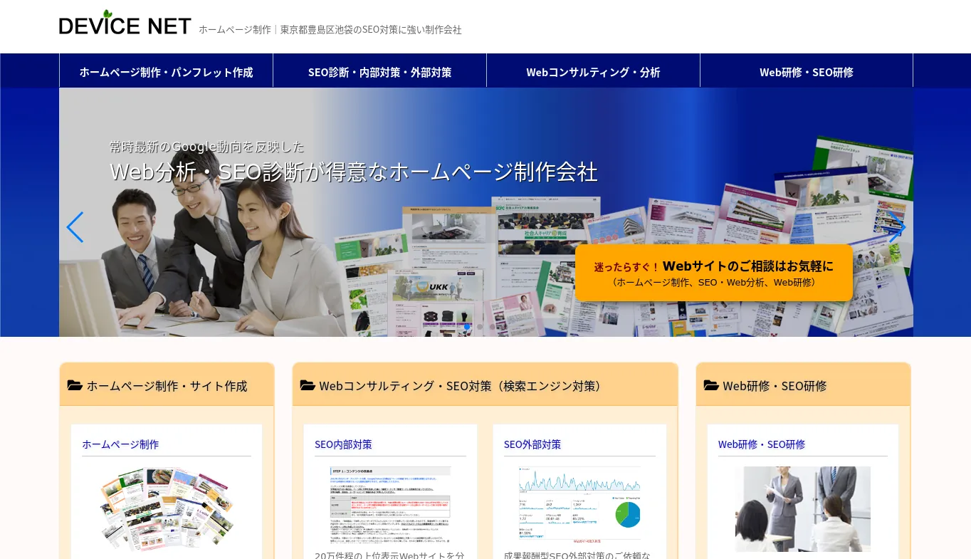 1.合同会社ディバイスネット
