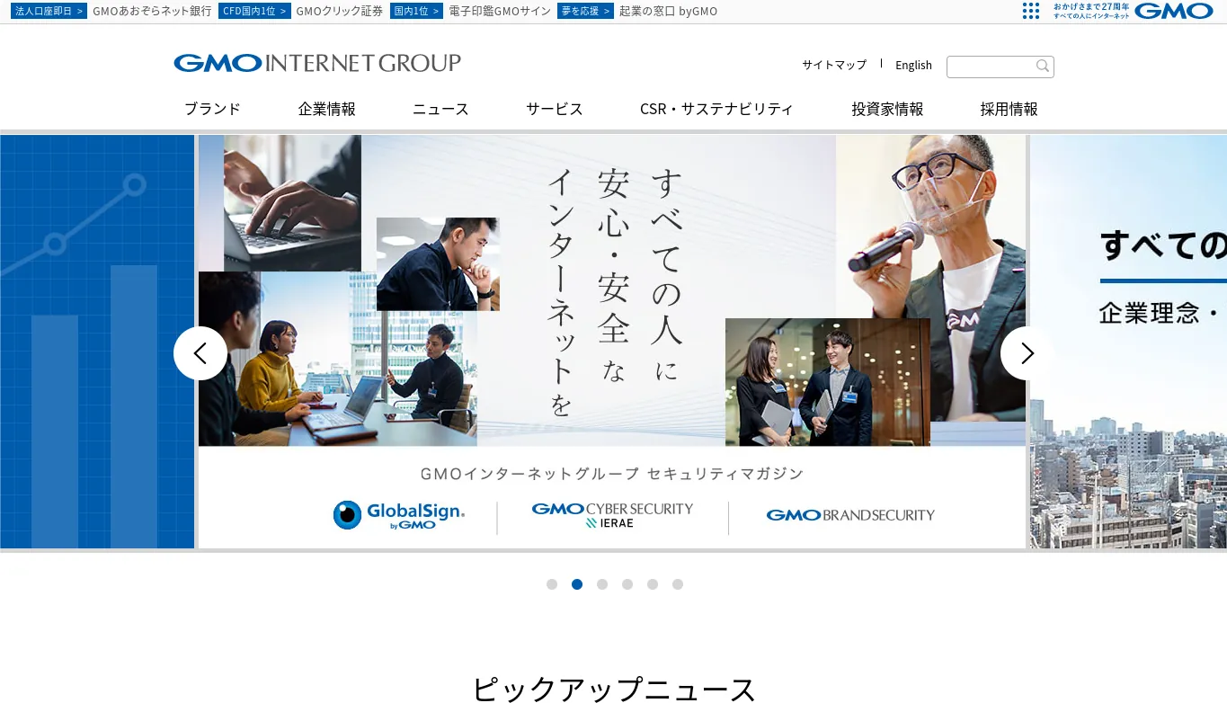 5.GMOインターネット株式会社