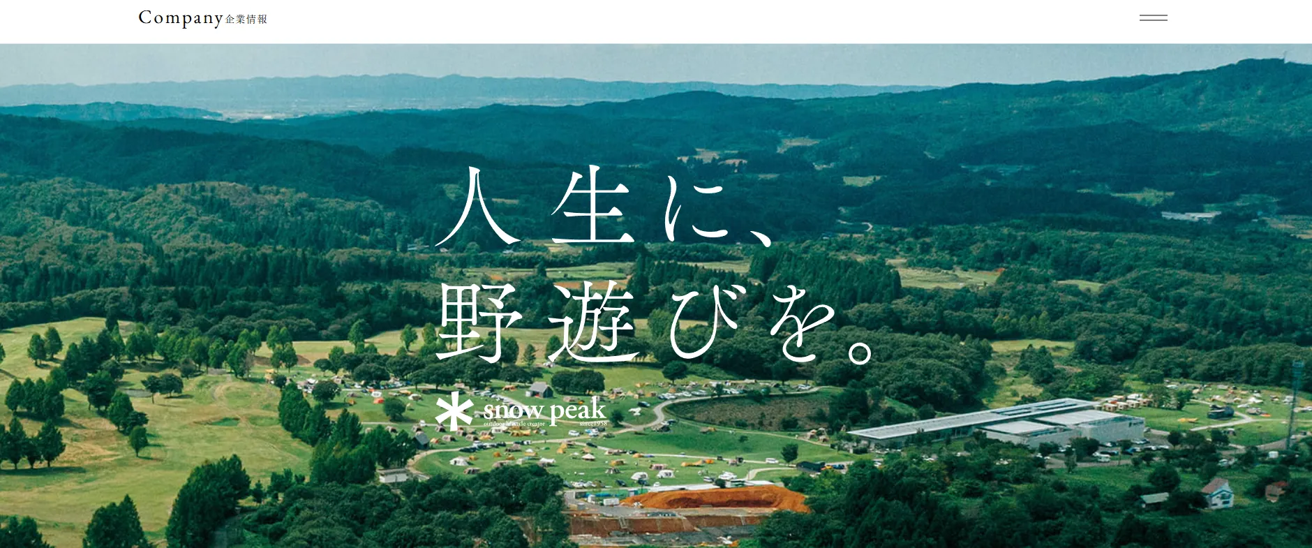 スノーピークのWebサイト
