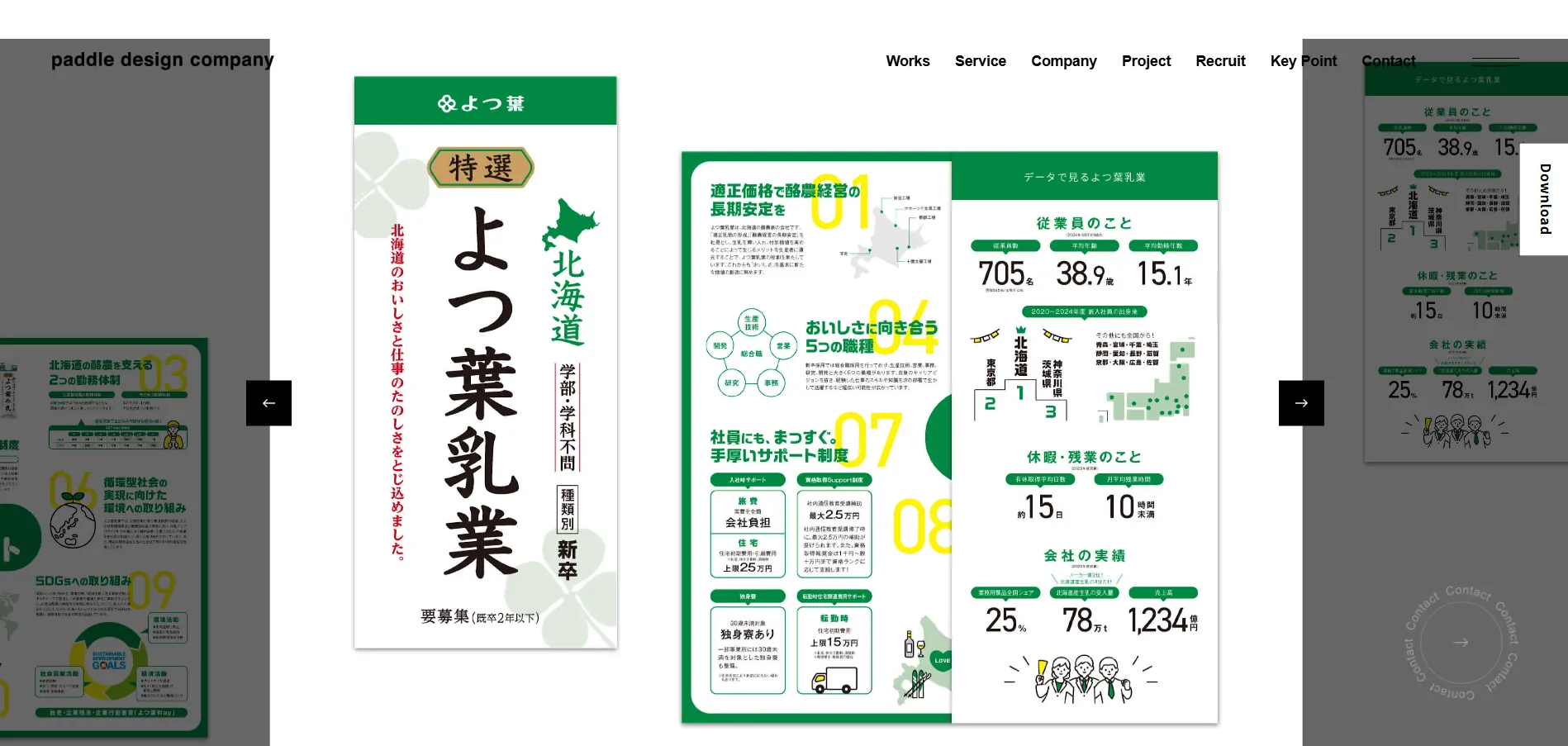 よつ葉乳業株式会社の採用案内パンフレット