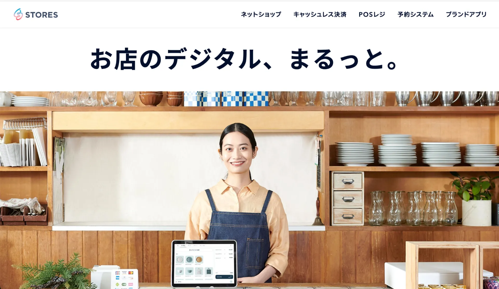 2.STORES