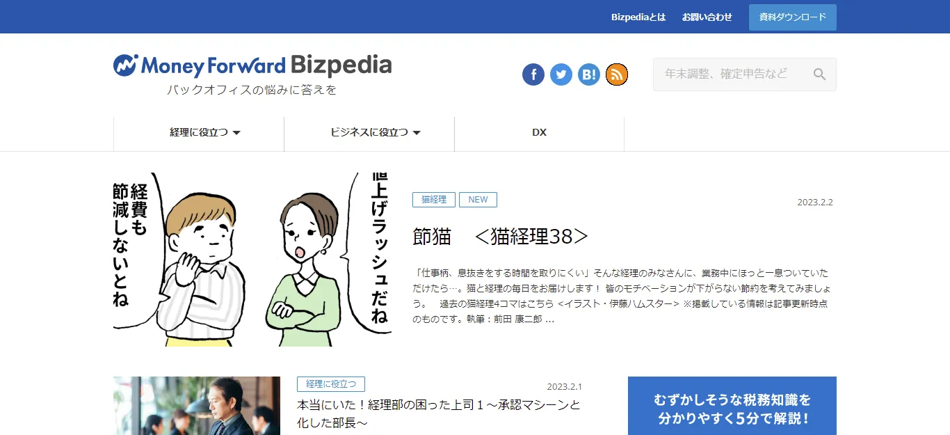 BtoB事例④Money Forward Bizpedia