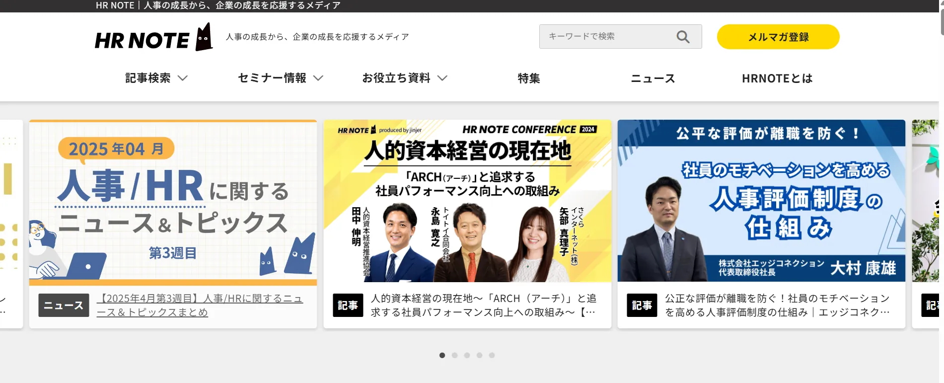 事例④【人材・SaaS】HR NOTE