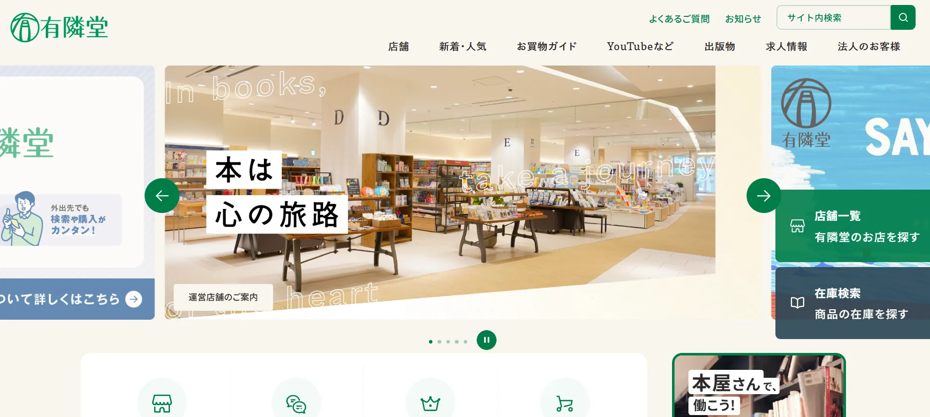 事例⑤【書店】有隣堂