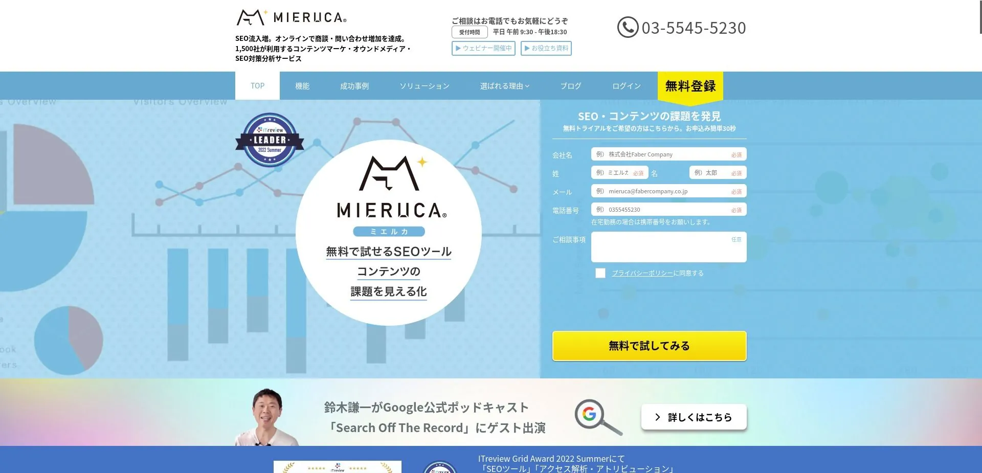 2.MIERUCA（ミエルカ）