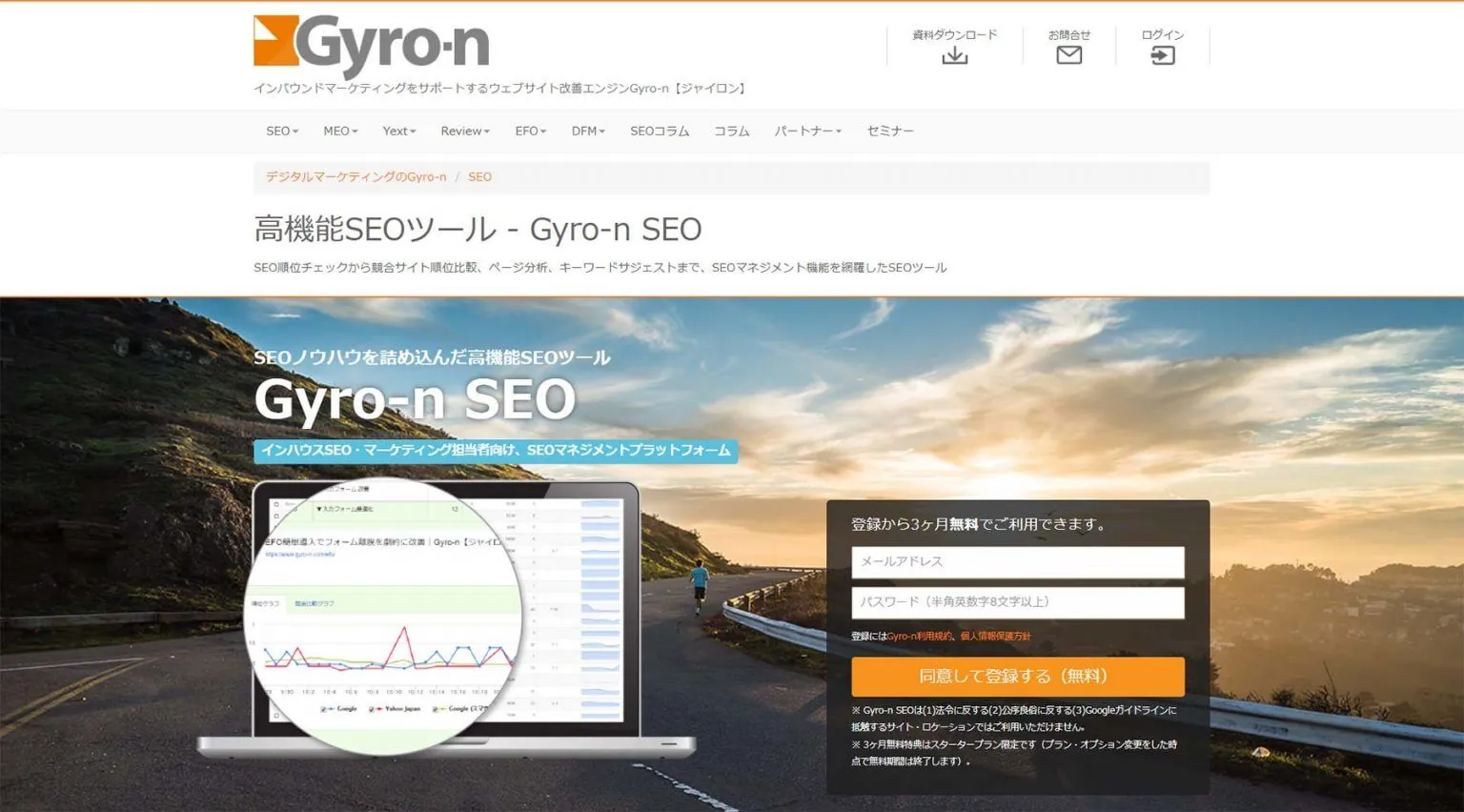 8.Gyro-n SEO（ジャイロン SEO）