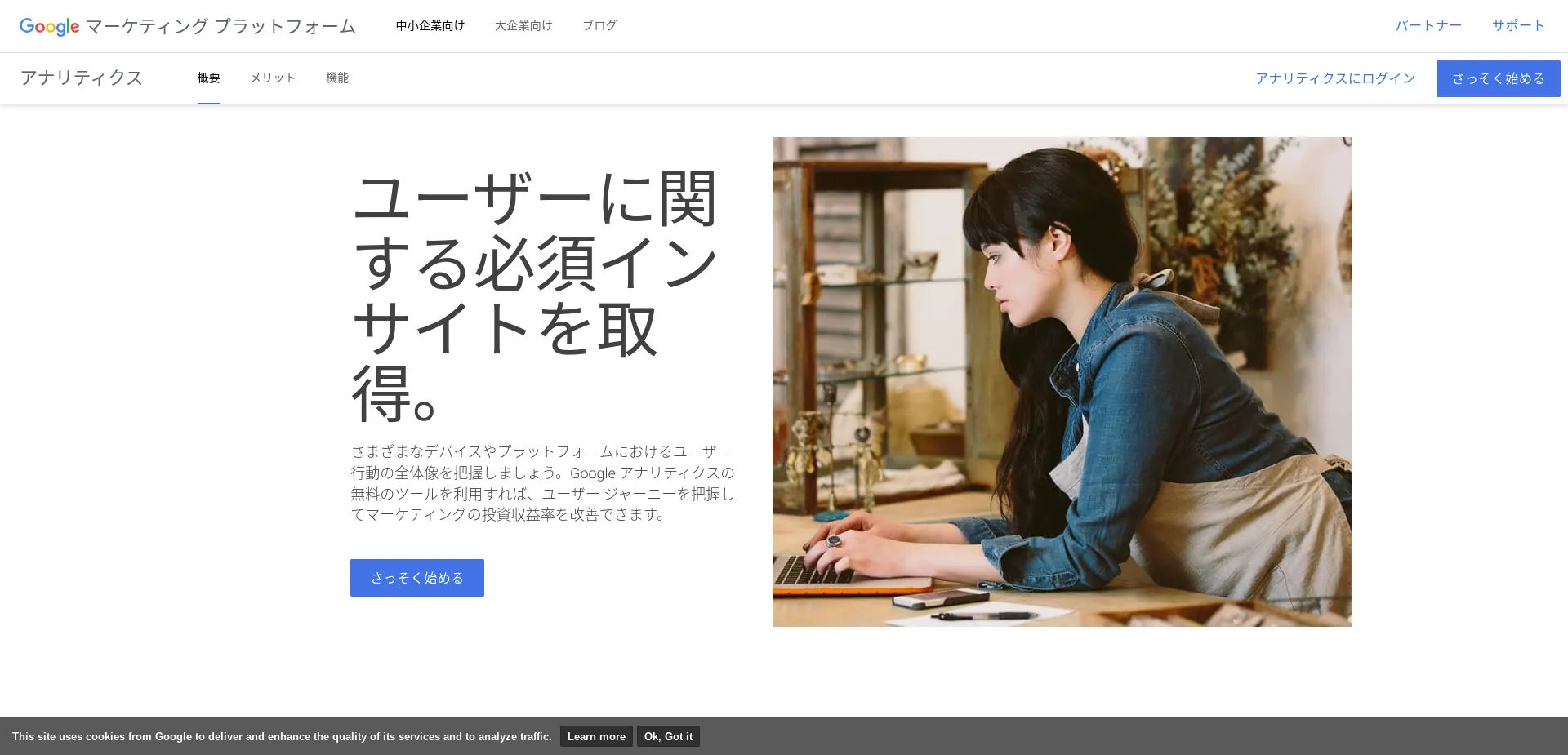 1.Googleアナリティクス