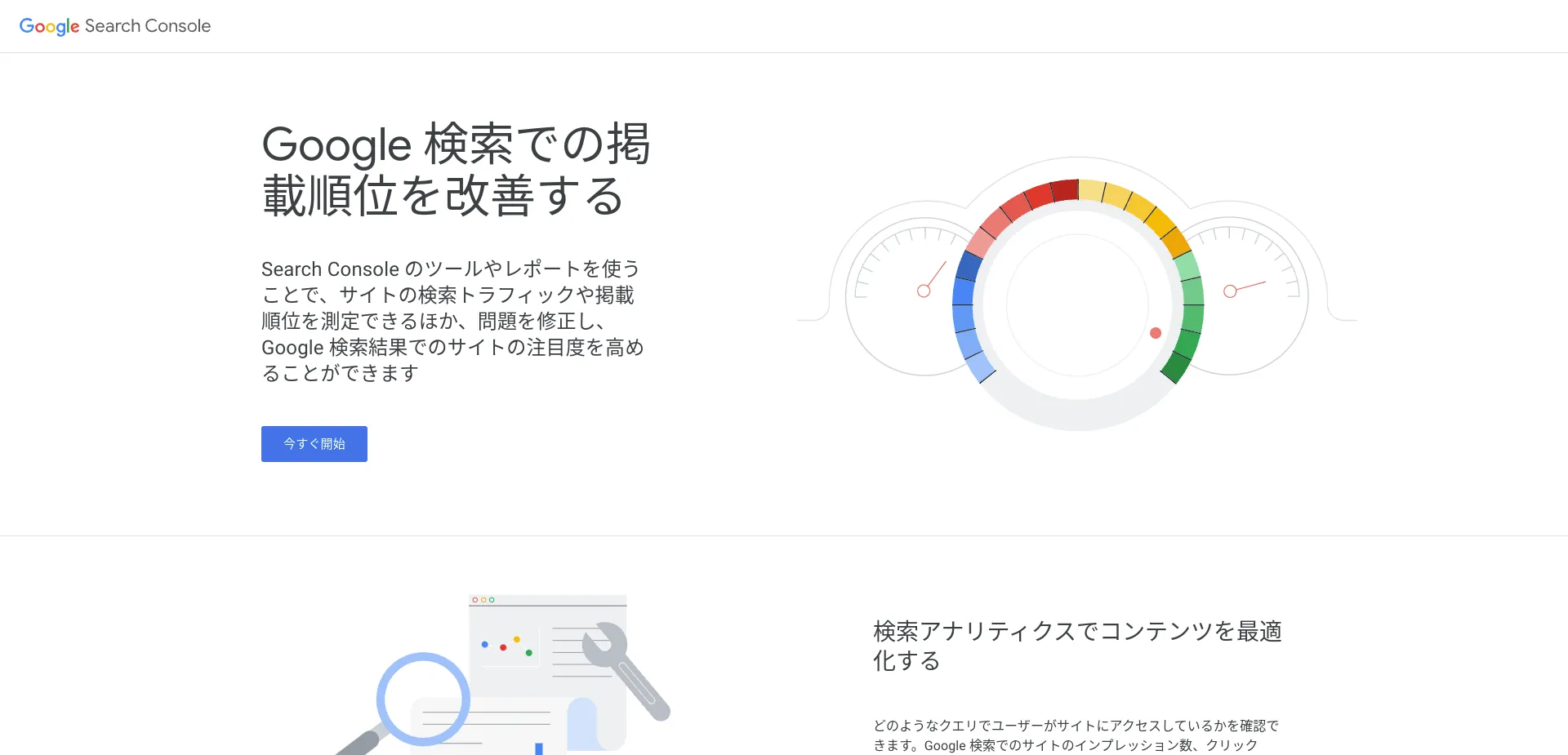 2.Googleサーチコンソール