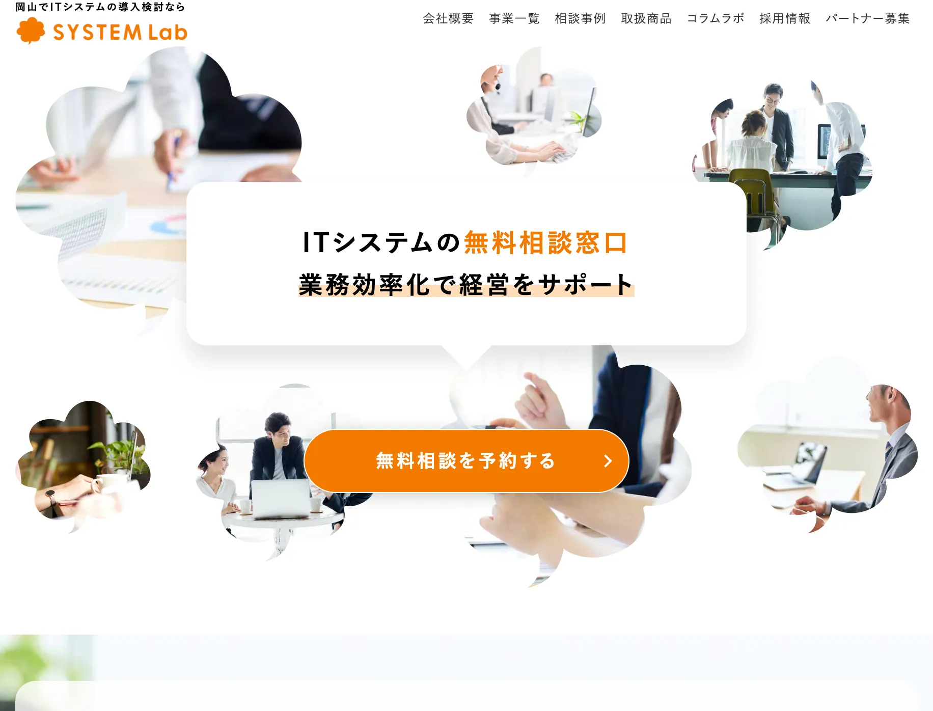 5.株式会社システムラボ