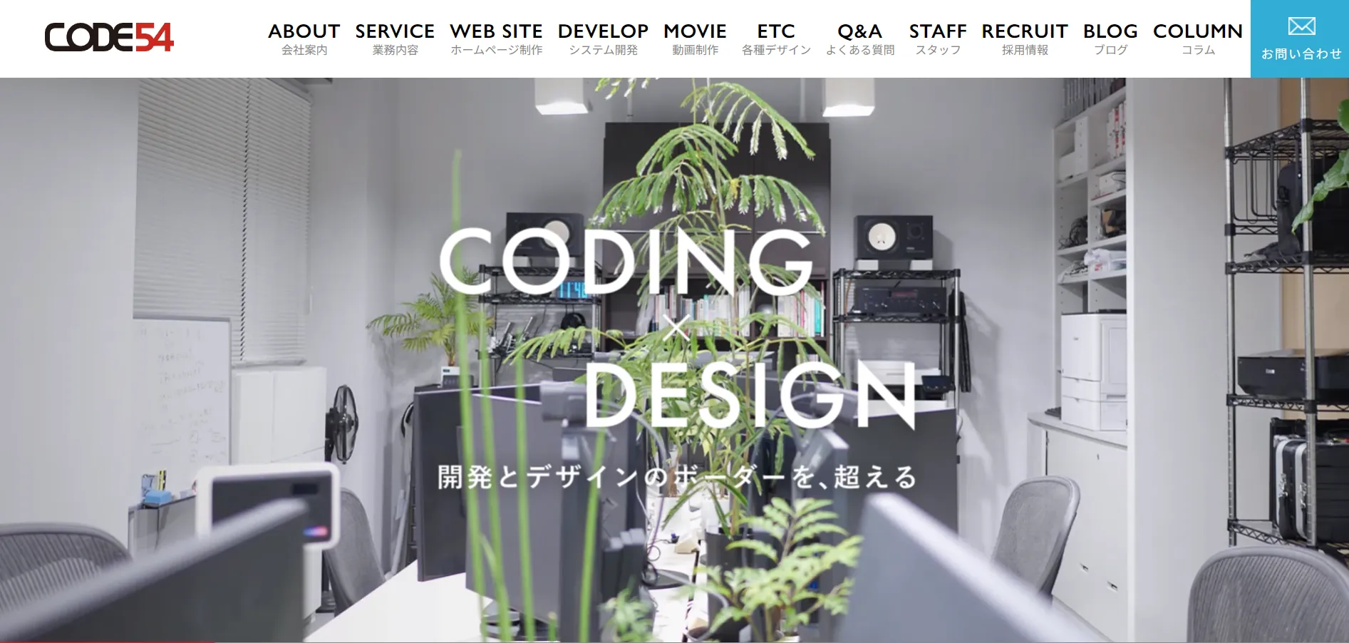 参考：株式会社CODE54