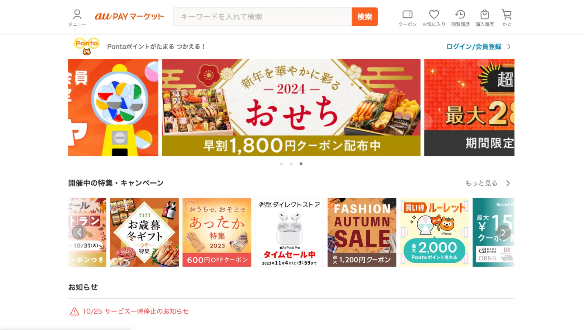 【5位】auPAYマーケット