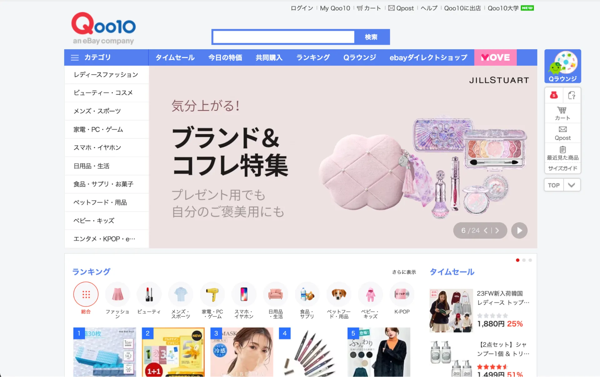 5.Qoo10