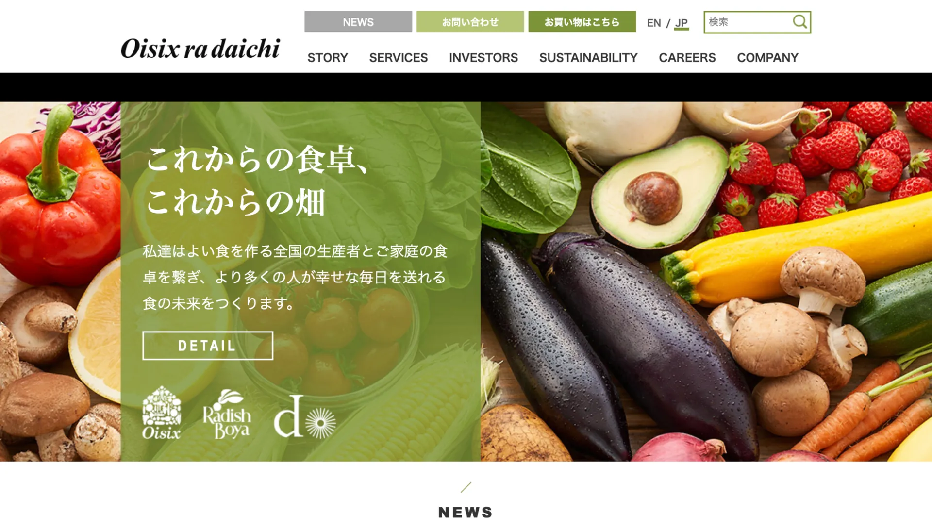 事例⑤オイシックス・ラ・大地