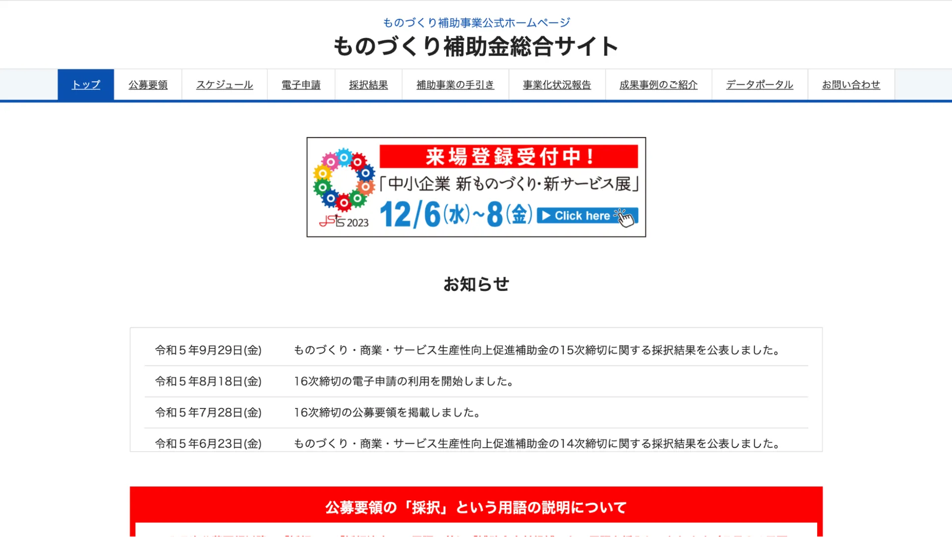 4.ものづくり補助金