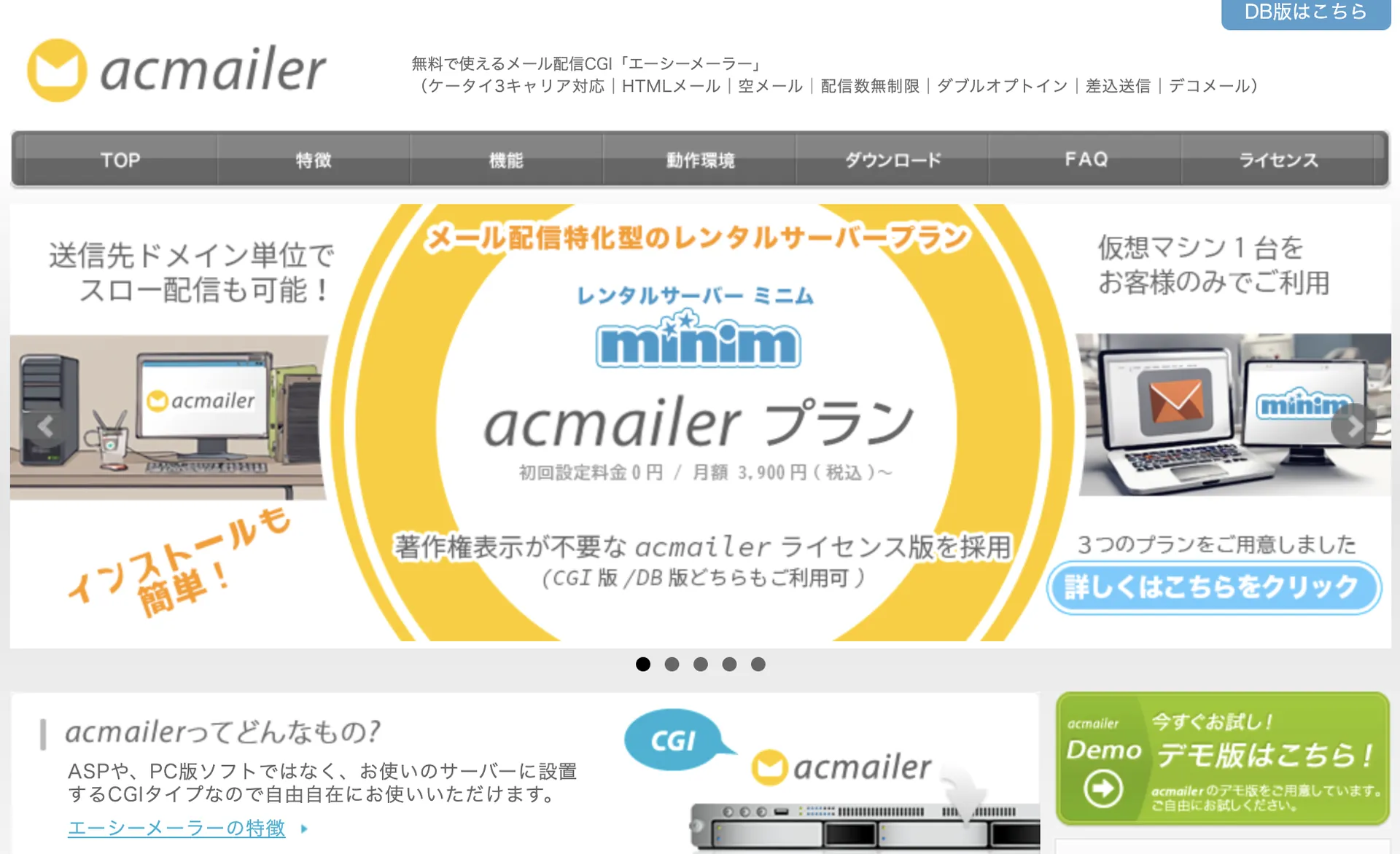 おすすめ②acmailer