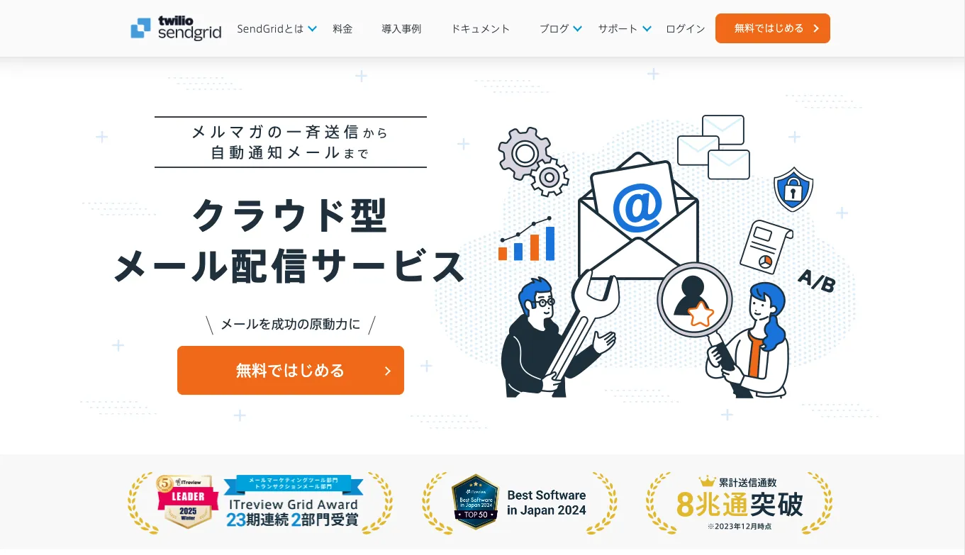 おすすめ⑨Sendgrid