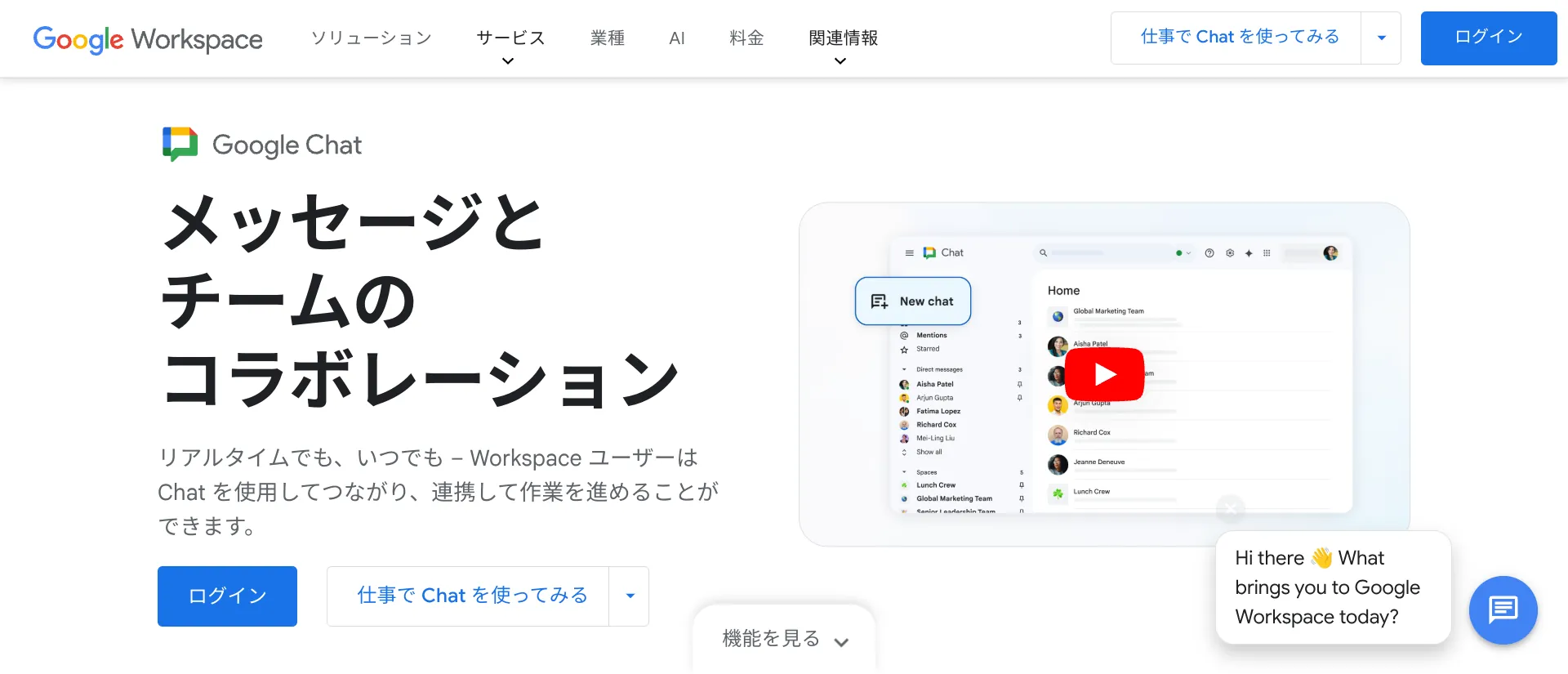 Google Chat