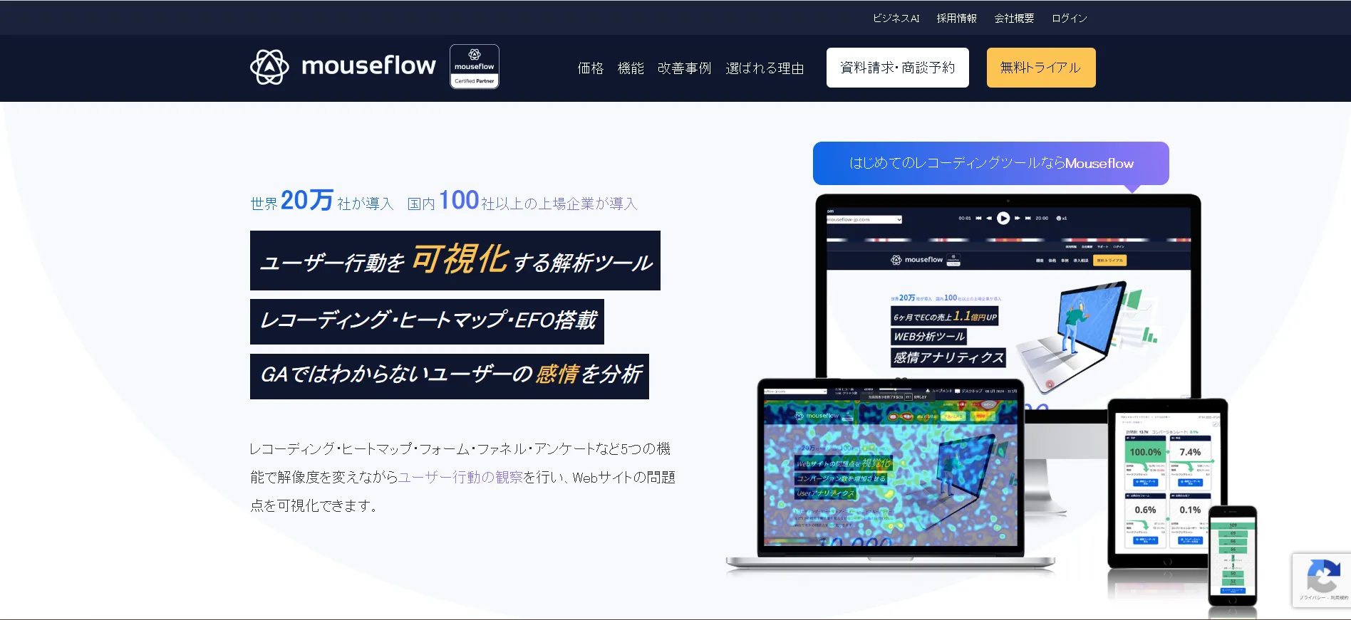 ツール④セッション再生機能に定評がある「Mouseflow」