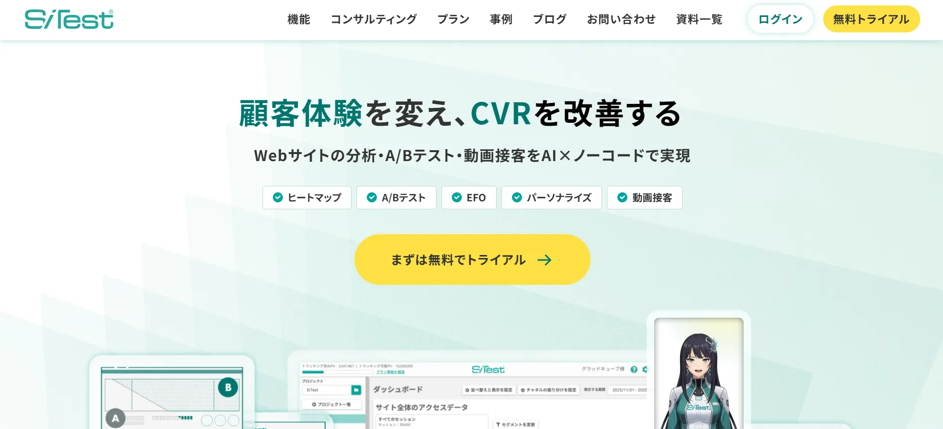 ツール⑥A/Bテストとの連携が強力な「SiTest」