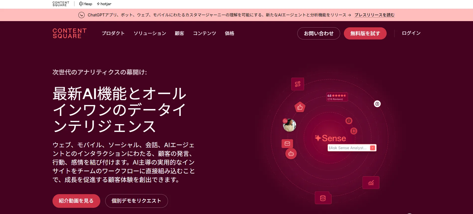 ツール⑦高度なUX分析を実現する「Contentsquare」