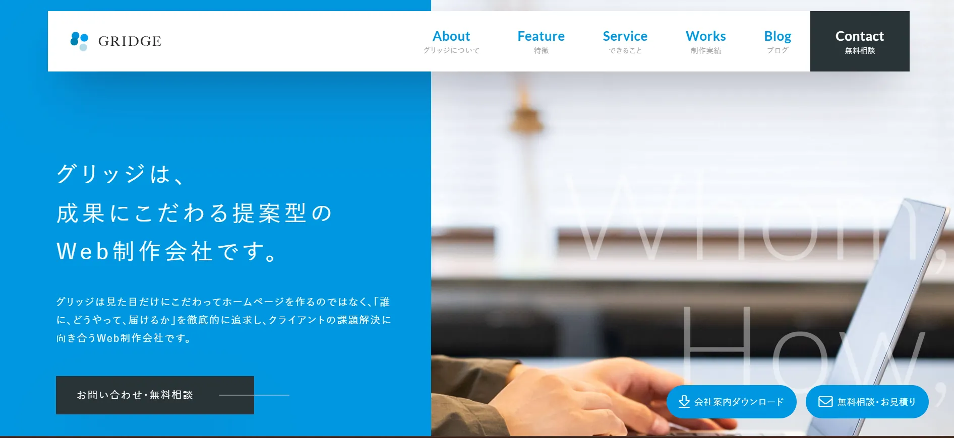 株式会社グリッジ