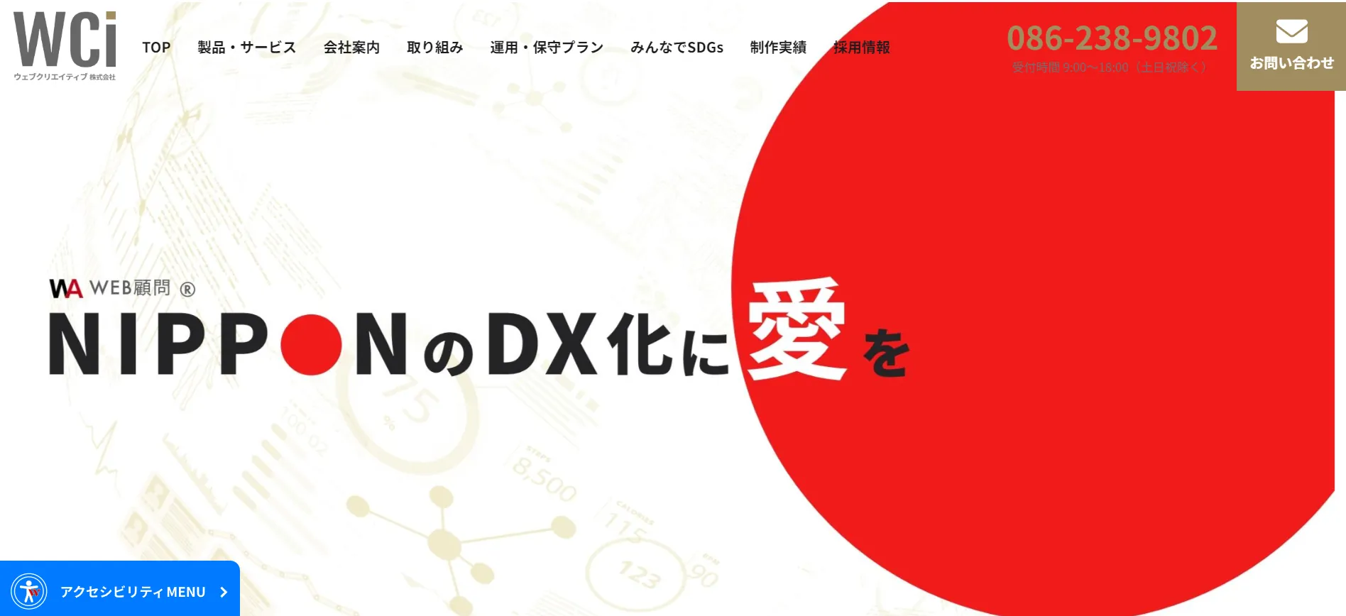 ウェブクリエイティブ株式会社