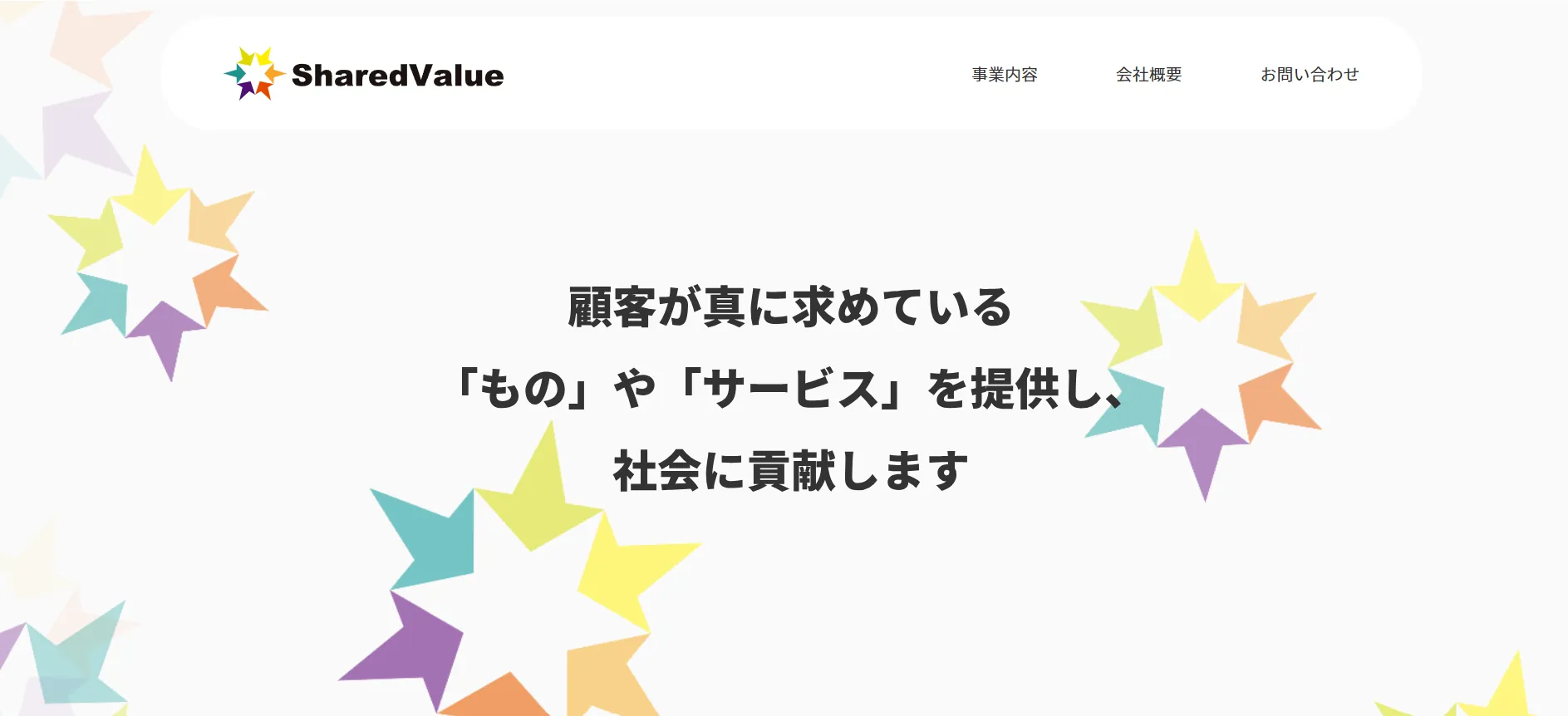 株式会社シェアードバリュー