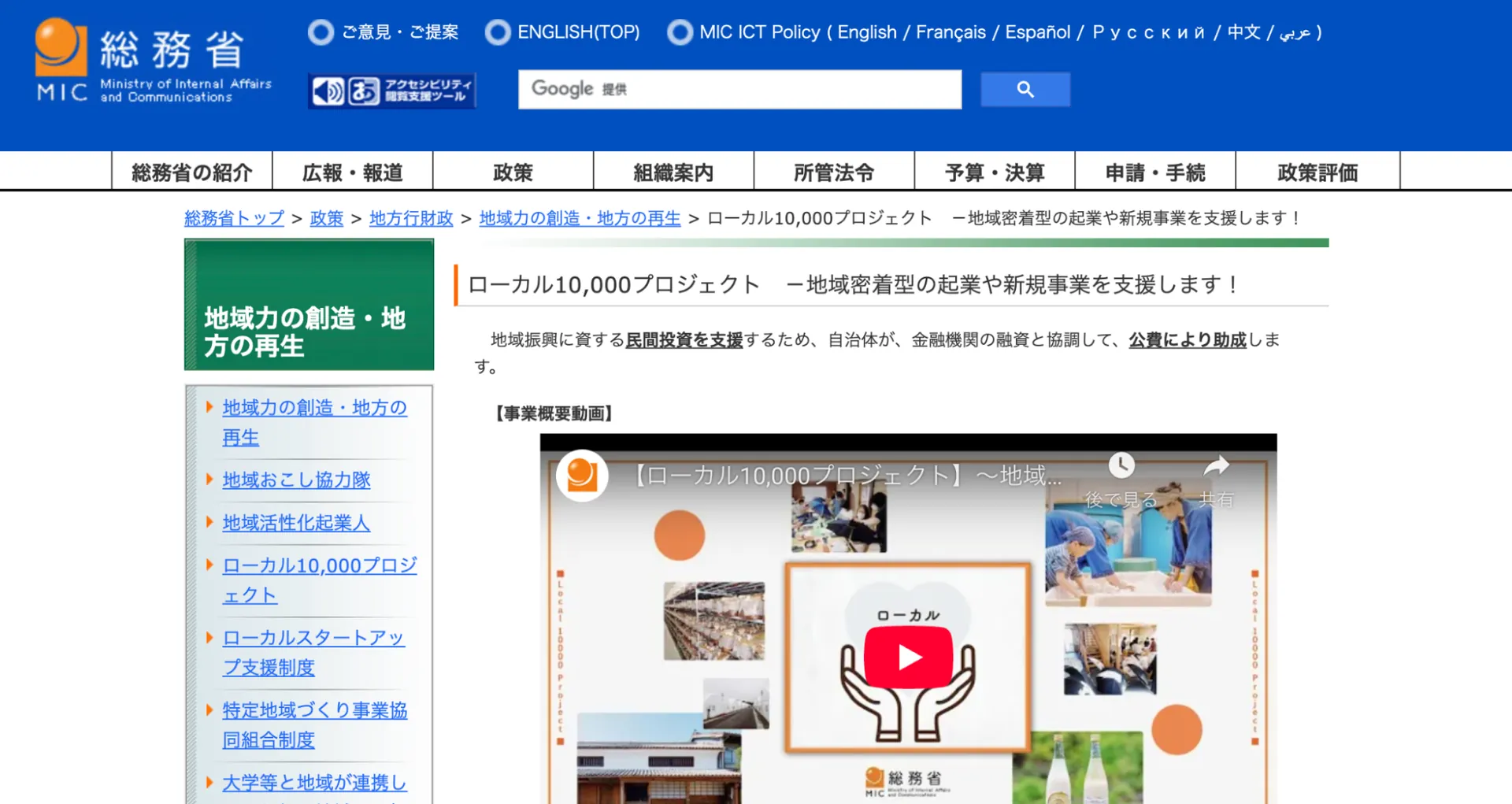 5.地方自治体が展開する補助金制度