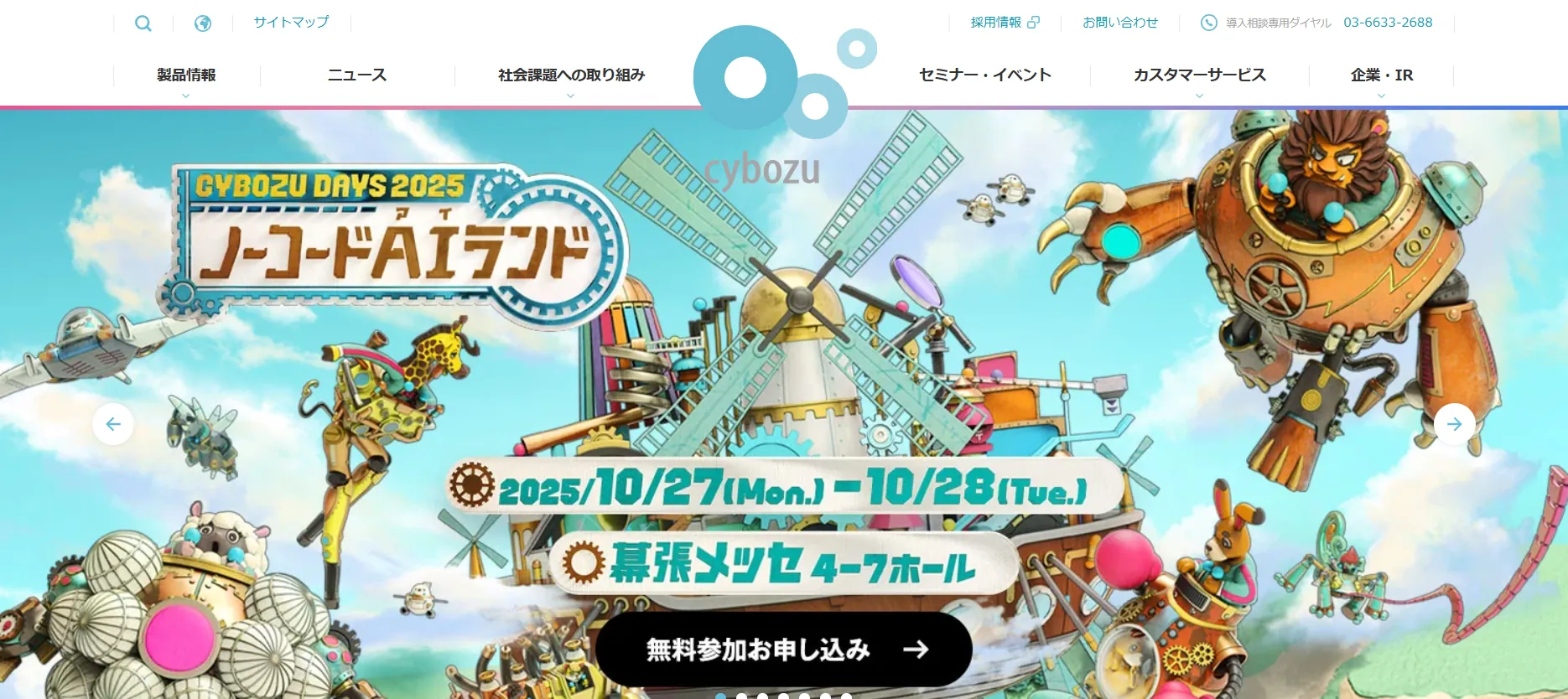成功事例②サイボウズ株式会社