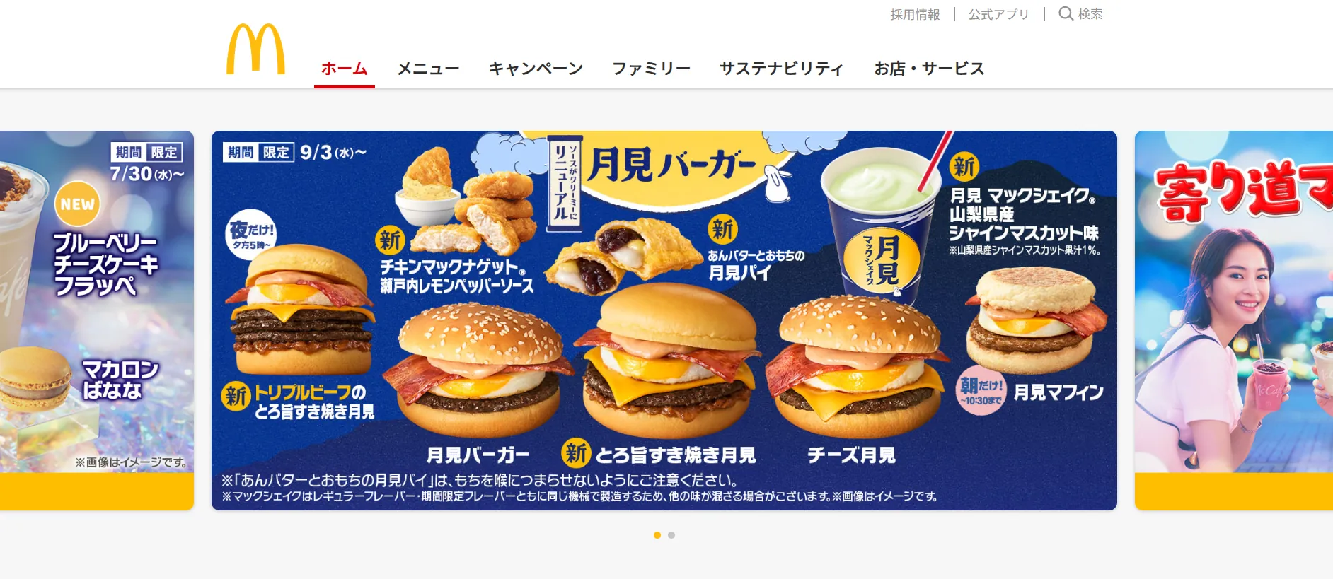 失敗事例①日本マクドナルド株式会社