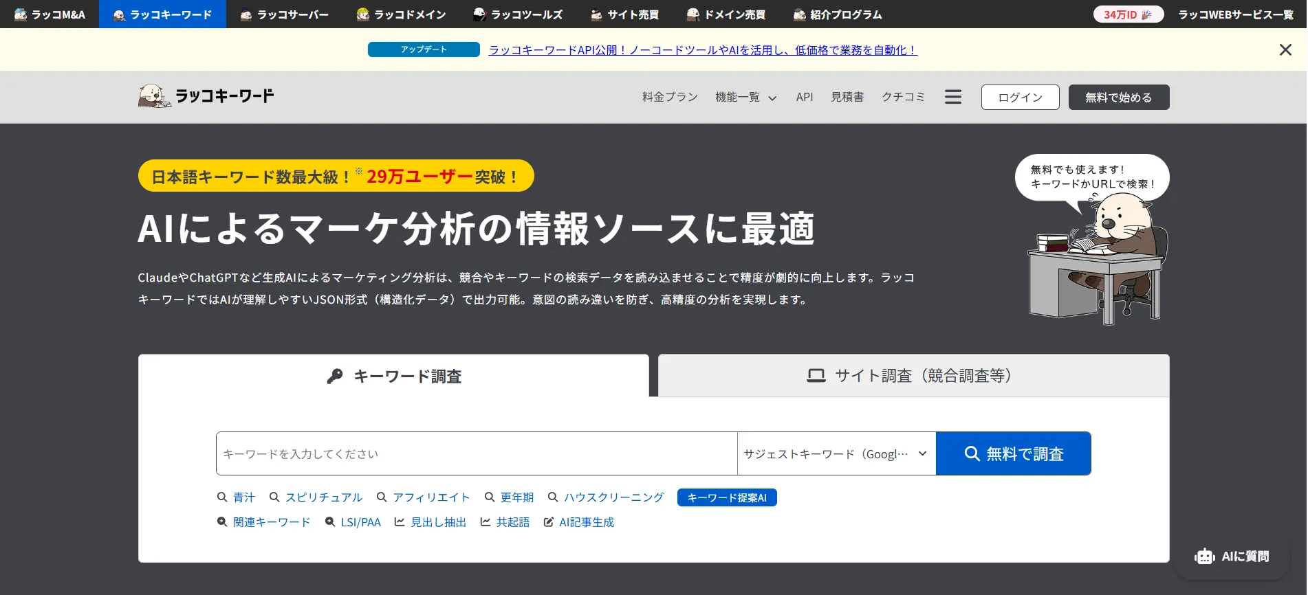 おすすめ⑥ラッコキーワード