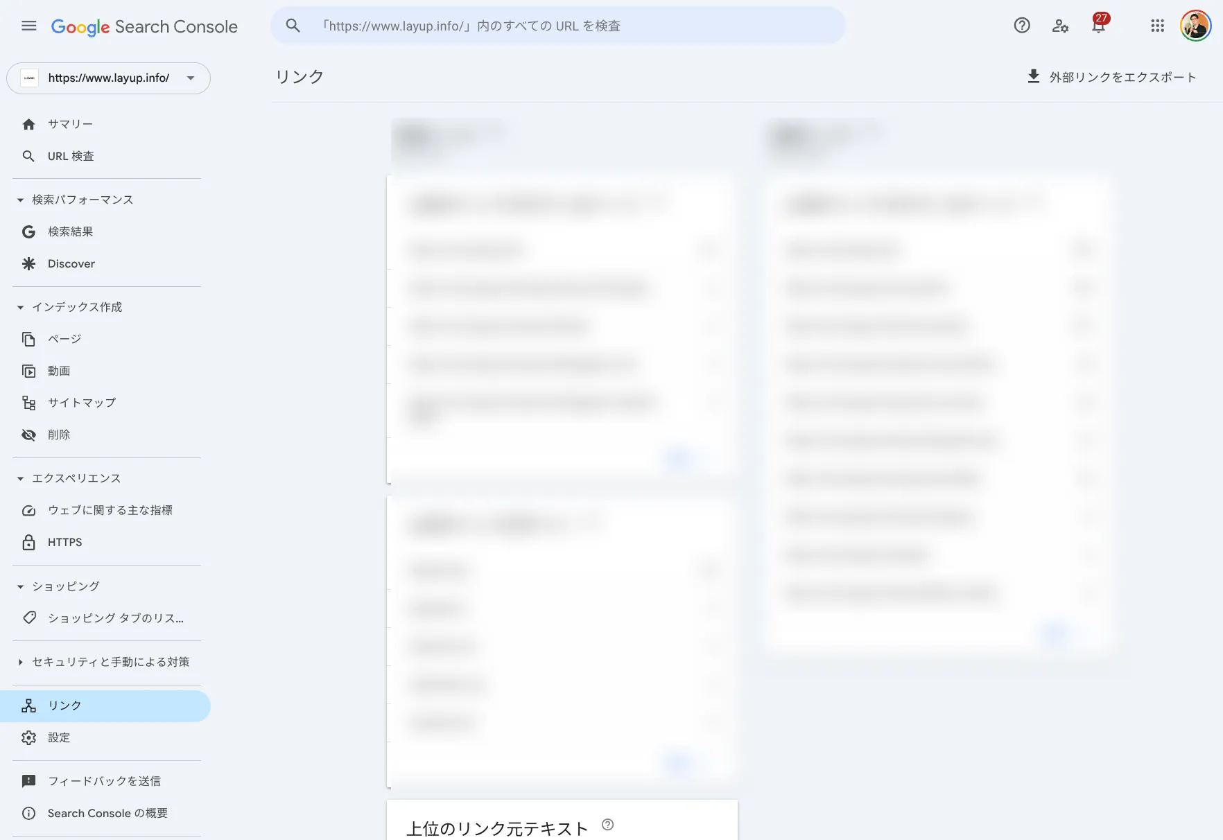 質問1.内部リンクを確認する方法は？