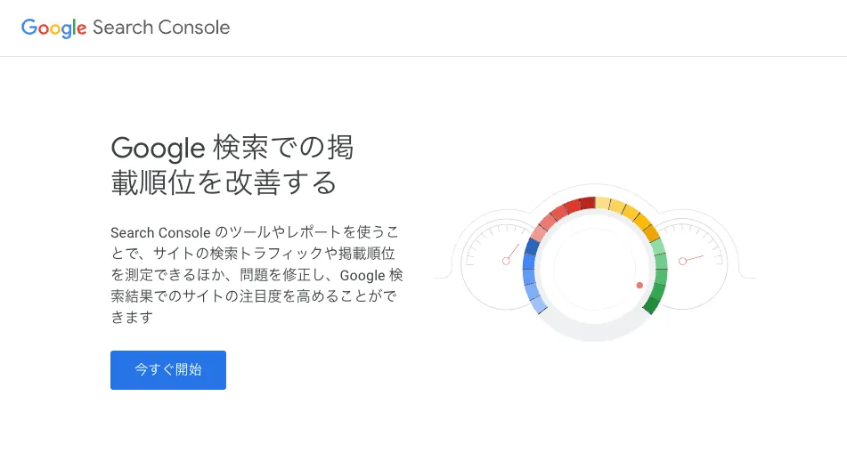 1.Google Search Console