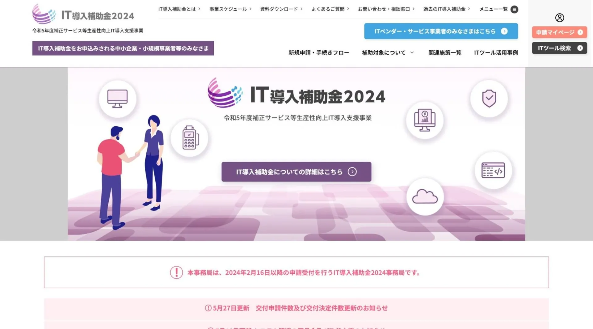 IT導入支援事業者とは？