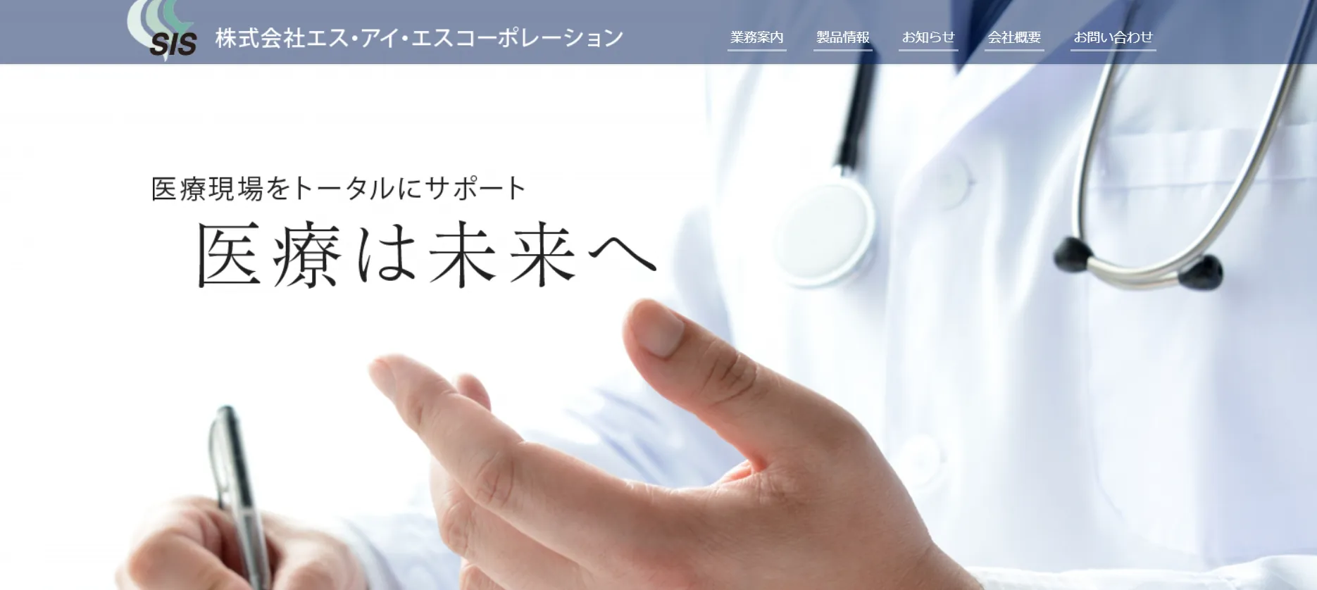 2.株式会社エス・アイ・エスコーポレーション