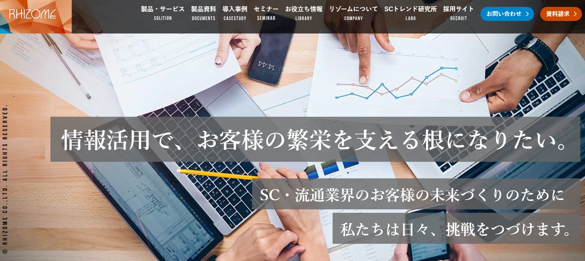 6.株式会社リゾーム
