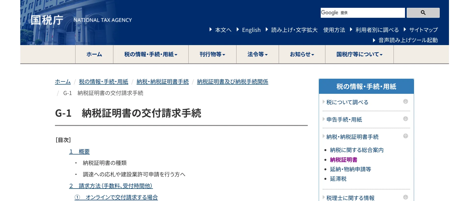 納税証明書