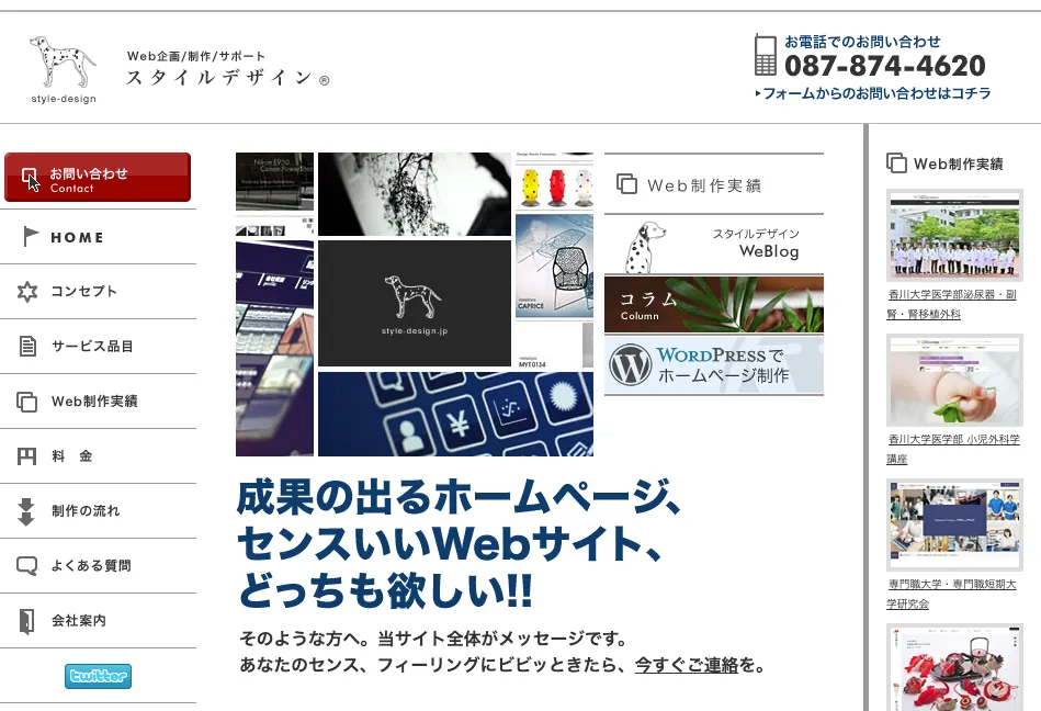 1.株式会社スタイルデザイン