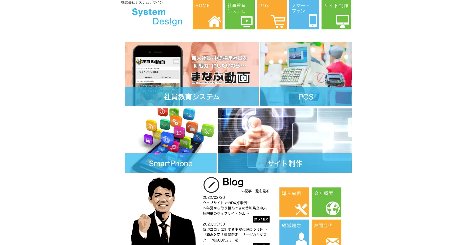 4.株式会社システムデザイン