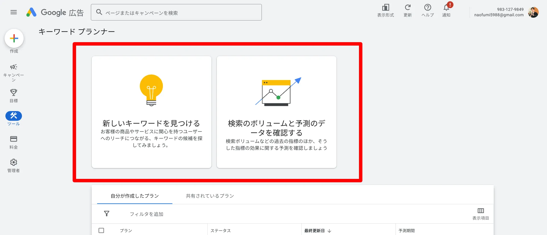 ステップ4：検索ボリュームや競合を調査する